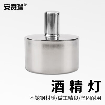 安赛瑞 酒精灯 实验室不锈钢加热仪器 密封防漏型防爆 螺口加厚400ml（个） 6C00005