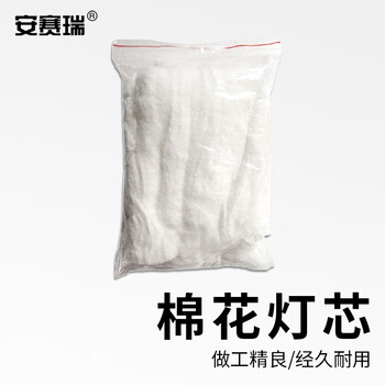 安赛瑞 棉花灯芯 适用于实验室不锈钢酒精灯200-450ml（袋） 6C00007
