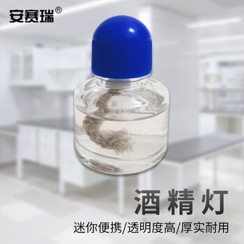 安赛瑞 酒精灯 实验室迷你玻璃加热仪器 便携式密封防漏 25ml（个） 6C00008
