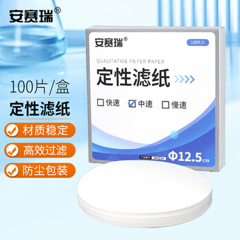 安赛瑞 定性滤纸 化学实验室过滤纸 中速机油检测试纸卡纸 φ12.5cm 100片/盒（盒） 601124