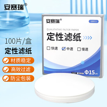 安赛瑞 定性滤纸 化学实验室过滤纸 中速机油检测试纸卡纸 φ15cm 100片/盒（盒） 601125