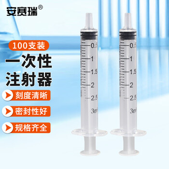 安赛瑞 实验室一次性注射器（100支装）冲洗器取样器进样器灌注器注射针筒 3ml 无针头（包） 600508