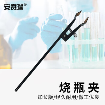 安赛瑞 烧瓶夹（2个装）实验室铁架台配件铁烧瓶夹试管夹多功能夹 总长25cm（包） 600624