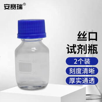 安赛瑞 蓝盖丝口试剂瓶（2个装）实验室螺口密封瓶试剂瓶螺纹带刻度丝口玻璃瓶大口瓶 白色透明 50ml（包） 600635