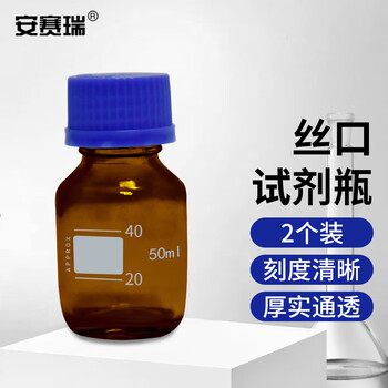 安赛瑞 蓝盖丝口试剂瓶（2个装）实验室螺口密封瓶试剂瓶螺纹带刻度丝口玻璃瓶大口瓶 棕色 50ml（包） 600641