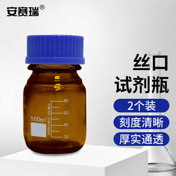 安赛瑞 蓝盖丝口试剂瓶（2个装）实验室螺口密封瓶试剂瓶螺纹带刻度丝口玻璃瓶大口瓶 棕色100ml（包） 600642
