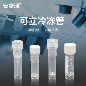 安赛瑞 可立冷冻管（500支装）实验室一次性可立PP样品管冷存管螺口冻存管 φ11mm 高度46mm 2ml（包） 600677