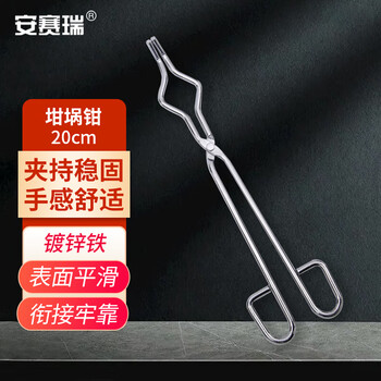 安赛瑞 坩埚钳 实验室火钳灰皿夹 手持钳子夹子隔热防烫夹具实验器材 20cm（个） 600874