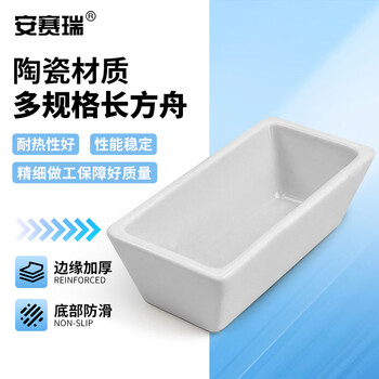 安赛瑞 陶瓷长方舟 实验室陶瓷灰皿氧化铝燃烧舟船型陶瓷方舟灰份皿 120×60×18mm（个） 600938