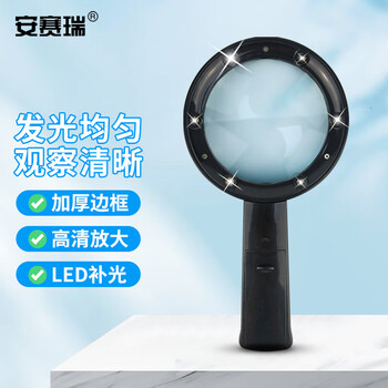 安赛瑞 手持式LED放大镜 实验室黑色带灯扩大镜光源放大镜 放大倍数2.2X（个） 601027
