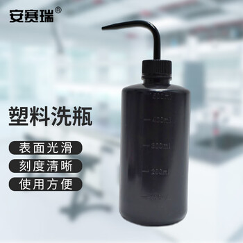 安赛瑞 塑料洗瓶 挤压瓶 弯头清洗瓶浇水壶 黑色 500ml 2个装 (包) 6A00738