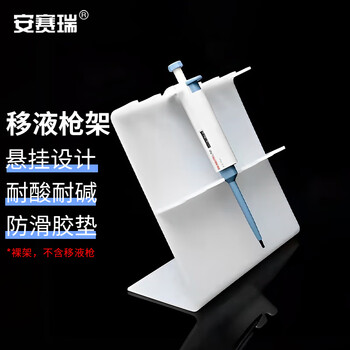 安赛瑞 移液枪架 六孔型 白色 （单位：个） 6A00620