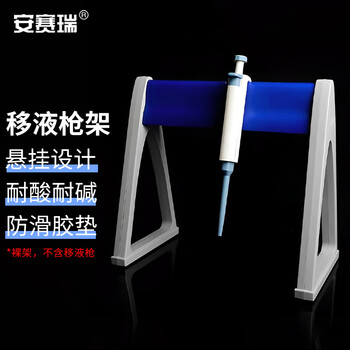 安赛瑞 移液枪架 三角型 蓝白 （单位：个） 6A00619