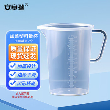 安赛瑞 加盖塑料量杯（2个装）带盖量杯测量杯带把手刻度杯 500ml (包) 600541