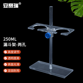 安赛瑞 漏斗架 滴管架 实验室有机玻璃分液试管架 高度可调 单排250ml2孔 (个) 6A00083