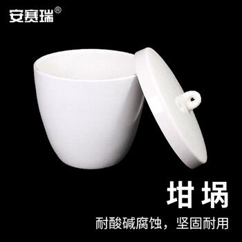 安赛瑞 陶瓷坩埚 化学实验室耐高温带盖杯状器皿 100ml 5个装 (包) 6A00283