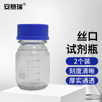 安赛瑞 蓝盖丝口试剂瓶（2个装） 白色透明100ml(包) 600636