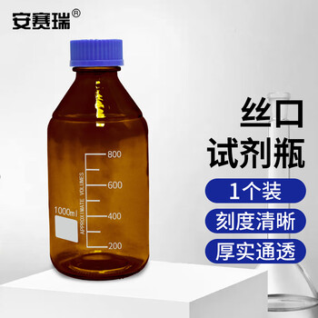 安赛瑞 蓝盖丝口试剂瓶 棕色1000ml(包) 600645
