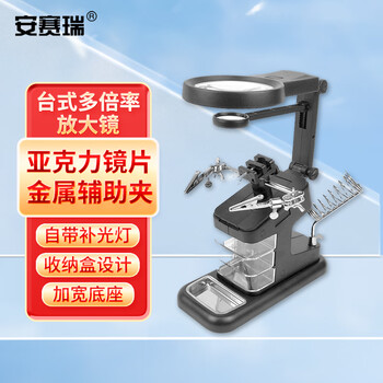 安赛瑞 台式多倍率放大镜 (个) 601024