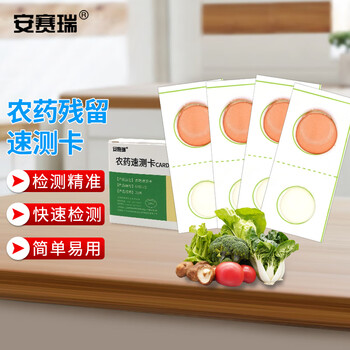 安赛瑞 农药残留速测卡20次每盒（单位：盒） 690171
