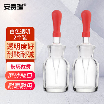 安赛瑞 玻璃滴瓶(2个装)60ml(包) 600337