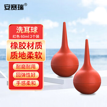 安赛瑞 洗耳球(2个装)60ml(包) 600333