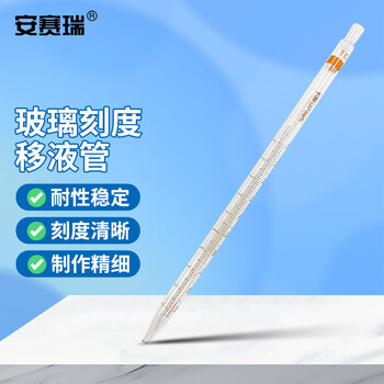 安赛瑞 玻璃刻度移液管(10根)10ml(包) 600330