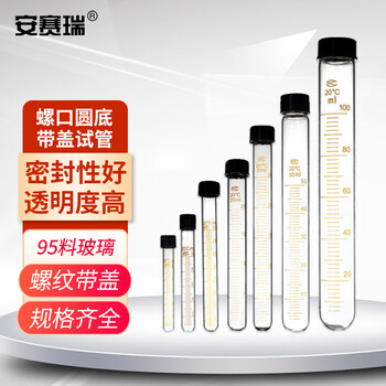 安赛瑞 圆底试管2个35*105mm50ml(包) 600311