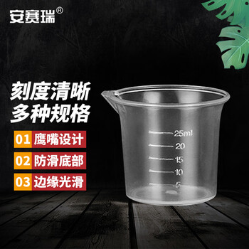 安赛瑞 塑料量杯(2个装)100ml(包) 600281