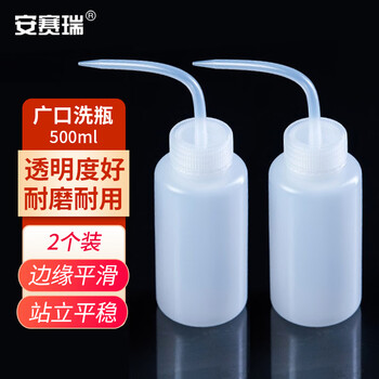 安赛瑞 广口塑料洗瓶(2个装)500ml(包) 600277