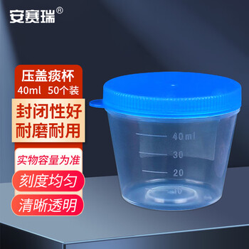 安赛瑞 一次性压盖痰杯(50个)40ml(包) 600193