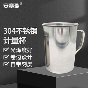 安赛瑞 不锈钢量杯容量2000ml(包) 600136
