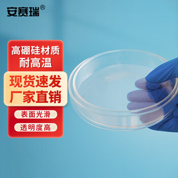安赛瑞 玻璃培养皿(5套装)90mm(盒) 600073