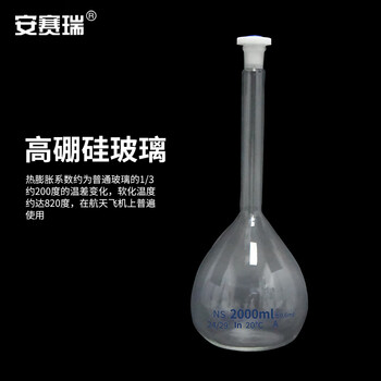 安赛瑞 玻璃容量瓶(2只装)1000ml(盒) 600069