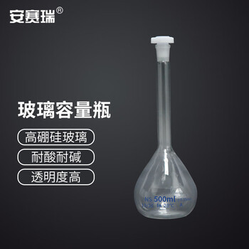 安赛瑞 玻璃容量瓶(2只装)500ml(盒) 600068