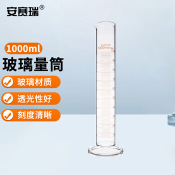 安赛瑞 玻璃量筒(2只装)1000ml(盒) 600047