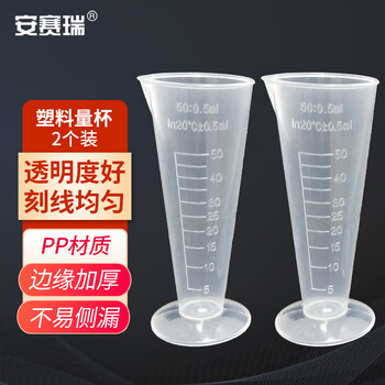 安赛瑞 塑料三角量杯(2个装)100ml(包) 600013