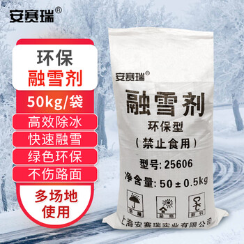 安赛瑞 融雪剂50kg/包白色(袋) 25606
