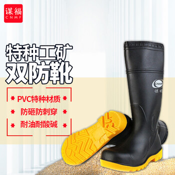 谋福 【特种工矿双防靴 】防砸防穿刺劳保鞋防护靴 高筒安全靴雨靴  36码 100010020833