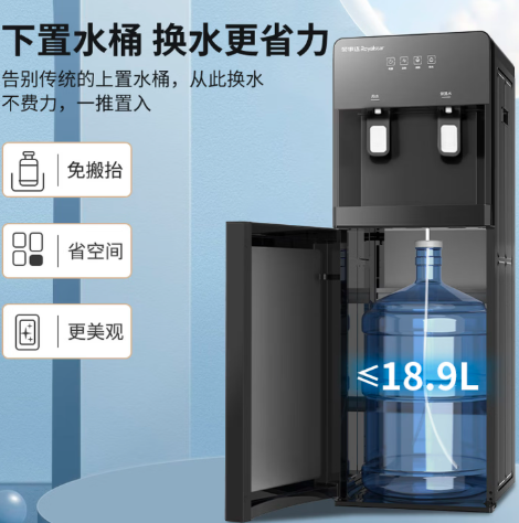 荣事达 下置式饮水机 10043919847935