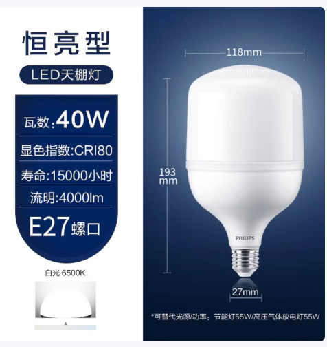 飞利浦 LED球泡 (恒亮型LED中低天棚灯)ForceCoreHB40WE27865G4白光4000lm