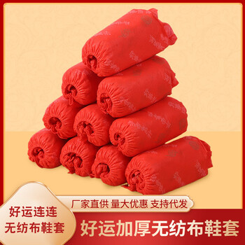 谋福 新年红色一次性无纺布鞋套 加厚室内耐磨新春迎客结婚喜庆脚套 （1包100只） 100109667351