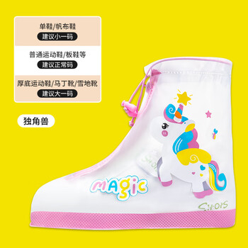 谋福 儿童鞋套防水防滑鞋套 下雨加厚耐磨脚套 【独角兽】 2XL码（适合36-37码） 100057123878