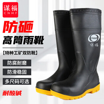 谋福 8765 防砸劳保靴钢头防穿刺耐酸碱防护雨靴LT-102 41码 100110919943