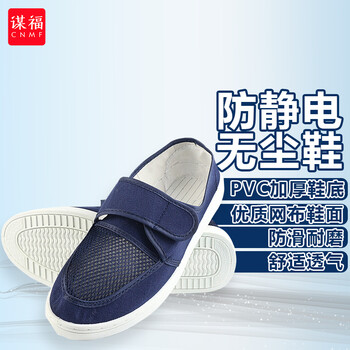 谋福 防尘鞋网面工作鞋防尘鞋无尘鞋帆布透气舒适耐磨 蓝色网面款 42码  8057 100001713998