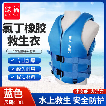 谋福 浮力背心助泳衣 成人游泳车载摩托艇水域救援救生衣(蓝色XL) 100044639989