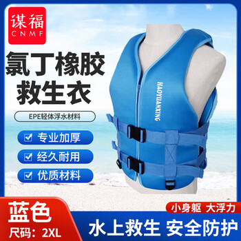 谋福 浮力背心助泳衣 成人游泳车载摩托艇水域救援救生衣(蓝色2XL) 100044640017