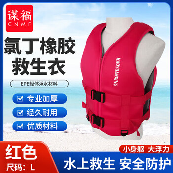 谋福 浮力背心助泳衣 成人游泳车载摩托艇水域救援救生衣(红色L) 100044639871