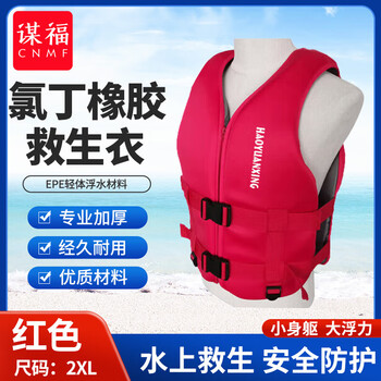 谋福 浮力背心助泳衣 成人游泳车载摩托艇水域救援救生衣(红色2XL) 100044639885