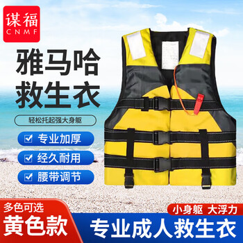 谋福 成人救生衣游泳背心泡沫游泳衣漂流浮潜服钓鱼服 加厚面料可定做 黄色成人款 100034370741